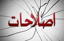 صف آرایی اصلاح طلبان مقابل رئیس جمهور!