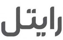 مدیرعامل رایتل استعفا داد مدیریت پیمان لغو می‌شود؟+متن استعفا