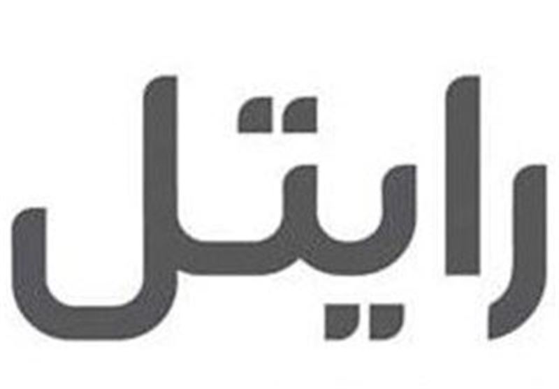 مدیرعامل رایتل استعفا داد مدیریت پیمان لغو می‌شود؟+متن استعفا