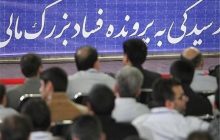 اعضای باند مفسدان اقتصادی در استان لرستان اعلام شد
