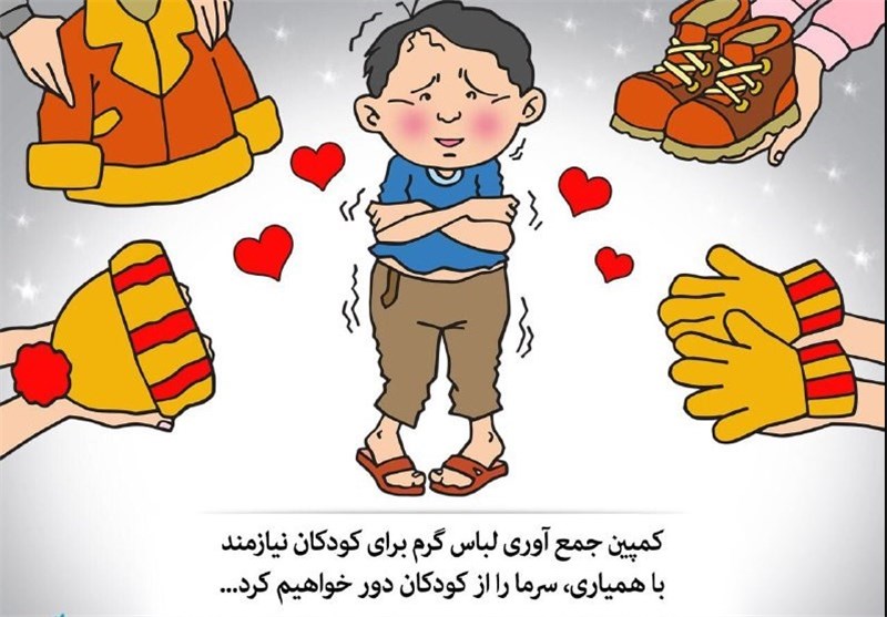 اجرای طرح پویش لبخند مهربانی زمستانه در کشور آغاز شد