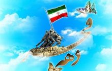 عناوین روزهای دهه فجر ۹۷ مشخص شد + جدول