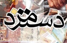 برگزاری اولین جلسه کمیته مزد شورای عالی کار ۸ بهمن ماه