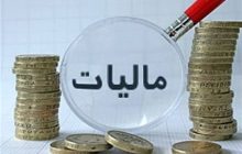 کارمندان و کارگران سال ۹۸ باید چه میزان مالیات بر حقوق بدهند؟