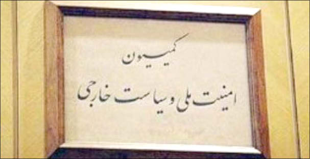 اختصاصی: متن کامل گزارش کمیسیون امنیت‌ ملی مجلس درباره اصرار بر مصوبه 