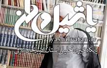 پیکر مرحوم آیت‌الله مؤمن فردا در قم تشییع می‌شود/ اعلام یک روز عزای عمومی در استان