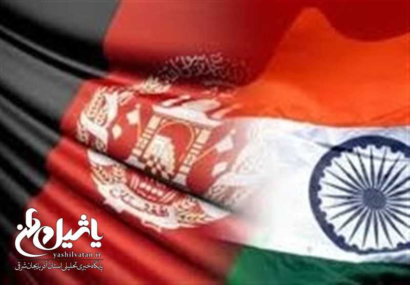 هند خطاب به آمریکا: موافق برقراری دولت موقت در افغانستان نیستیم