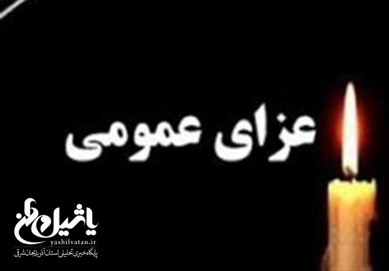 ۳روز عزای عمومی در سیستان و بلوچستان اعلام شد