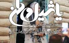 اجلاسیه نهایی کنگره ۶۵۰۰ شهید استان کرمان با حضور سرلشکر سلیمانی آغاز شد+تصاویر