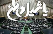 آغاز صحن علنی مجلس برای رأی اعتماد به وزیر پیشنهادی بهداشت