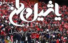 حاشیه دیدار تراکتورسازی  استقلال ظرفیت ورزشگاه یادگار امام (ره) تبریز پر شد ازدحام در ورودی ورزشگاه