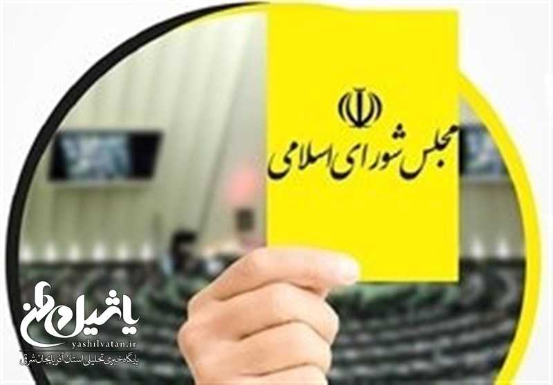 رایزنی مجلس با شورای نگهبان برای تغییر در نحوه بررسی سوال از وزرا