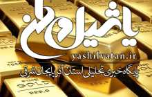 قیمت جهانی طلا امروز ۱۳۹۷/۱۱/۱۹