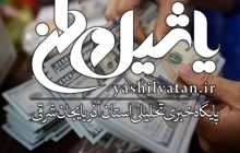 قیمت ارز در صرافی ملی امروز ۹۷/۱۱/۲۳|دلار ۱۱۸۰۰ تومان شد