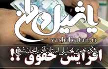 چرا صرفاً افزایش ۲۰ درصدی حقوق کارمندان و کارگران فایده ندارد؟