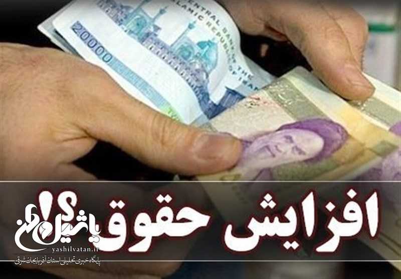 چرا صرفاً افزایش ۲۰ درصدی حقوق کارمندان و کارگران فایده ندارد؟