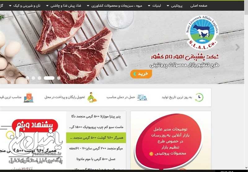 فروش اینترنتی گوشت تنظیم بازاری آغاز شد