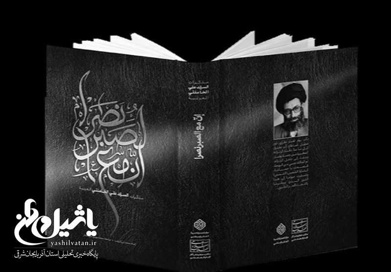 رونمایی از کتاب خاطرات رهبر انقلاب به زبان عربی در بیروت
