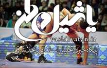 ایران قهرمان مسابقات کشتی آزاد جام تختی شد
