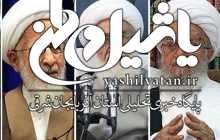 دعوت مراجع عظام تقلید برای حضور پرشور مردم در راهپیمایی ۲۲ بهمن