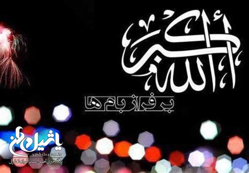 فریاد الله اکبر در سراسر ایران اسلامی طنین‌انداز شد