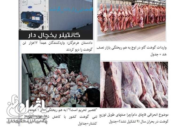 آخرین وضعیت دپو ۱۷ هزار تن گوشت قرمز/ مسئولان درباره بلاتکلیفی ۱۲ هزار تن شفاف‎سازی کنند