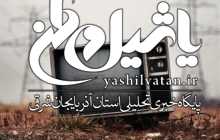 تلویزیون ۱۱ نامزد برگزیده چهره سال ۹۷ را معرفی کرد