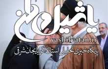 گفت‌وگوی خواندنی امام خامنه‌ای با آرین غلامی