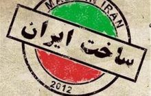از چین تا آلمان کدام کشورها مشتری اجناس ایرانی هستند؟