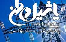 ظرفیت اسمی تولید برق کشور به ۸۰ هزار و ۲۶۷ مگاوات رسید