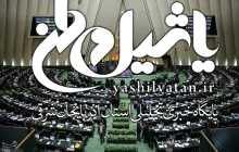 مجلس در هفته‌ای که گذشت: از پیشنهاد همه‌پرسی برای خروج از برجام تا تعیین حقوق‌ها در سال آینده