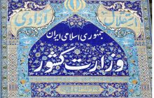 آماده باش کامل به استانداران ۵ استان غربی کشور