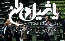 تقدیر ۲۰۰ نماینده از امام‌خامنه‌ای برای انتصاب حجت الاسلام رئیسی