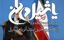 نماهنگ بیانات امام خامنه‌ای در دیدار هیئت دولت معطل اروپا نمانید