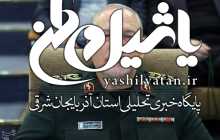ابلاغ سلام امام خامنه‌ای به خیرین سلامت امدادگران عاشورا توسط سرلشکر صفوی