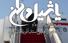 رئیس‌جمهور وارد گیلان شد + برنامه‌ها