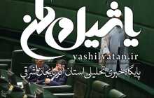 اسامی متأخرین جلسه علنی امروز مجلس