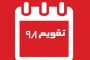ترامپ برای توجیه مذاکرات ویتنام توجیه جدید آورد این بار افشاگریهای کوهن