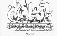 کتاب خاطرات امام خامنه‌ای منتشر شد