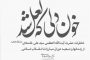 روحانی در دیدار الحلبوسی: پارلمان‌های ایران و عراق بزرگترین حامی روابط دولت‌ها هستند