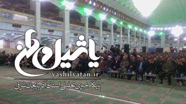مراسم گرامیداشت یاد و خاطره سرداران شهید آذربایجان