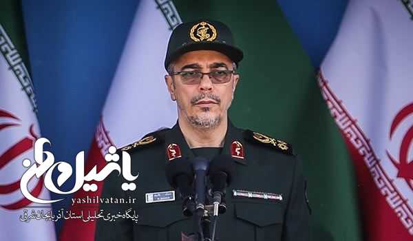 سرلشکر باقری: با تهدیدات متنوعی از سوی دشمن و ایادیش روبرو هستیم