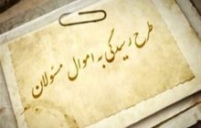 دستور رئیس قوه‌قضاییه برای راه‌اندازی سامانه ثبت اموال مسئولان