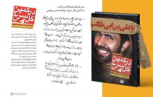 تقریظ رهبر انقلاب بر کتاب در کمین گل سرخ منتشر شد+ عکس