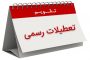 مراسم معارفه فرمانده جدید سپاه برگزار شد