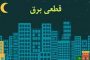 شلیک موشک زلزال به مرکز تجمع مزدوران سعودی/تجمع یمنیها در واکنش به جنایت یک متجاوز سودانی