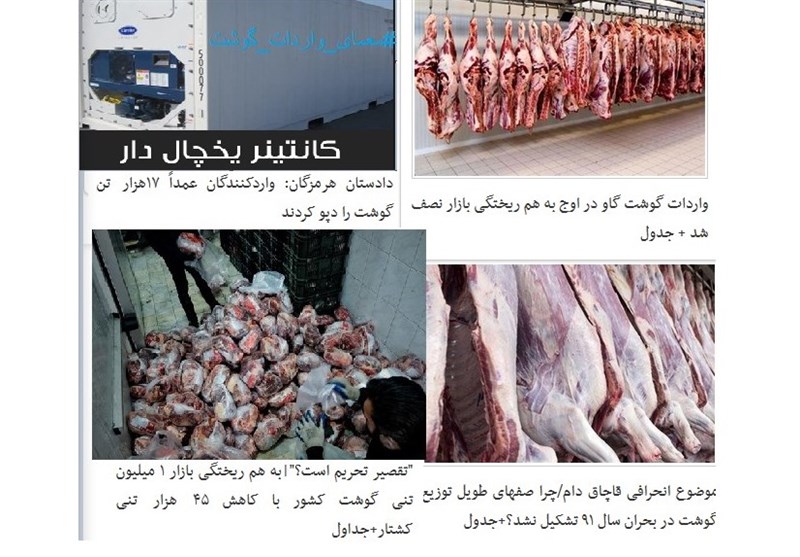 بخشنامه جدید گمرکی بانک مرکزی/دریافت ما به التفاوت ۴۸۰۰ تومانی از گوشتهای وارداتی در گمرک‌مانده+سند