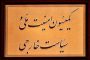 منطقه هارنا قابلیت تبدیل به پایگاه بازیهای روستایی و عشایری را دارد
