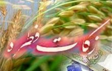 دفتر رهبر انقلاب مبلغ زکات فطریه و کفاره را اعلام کرد