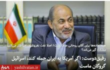 رفیقدوست: اگر آمریکا به ایران حمله کند، اسرائیل گروگان ماست